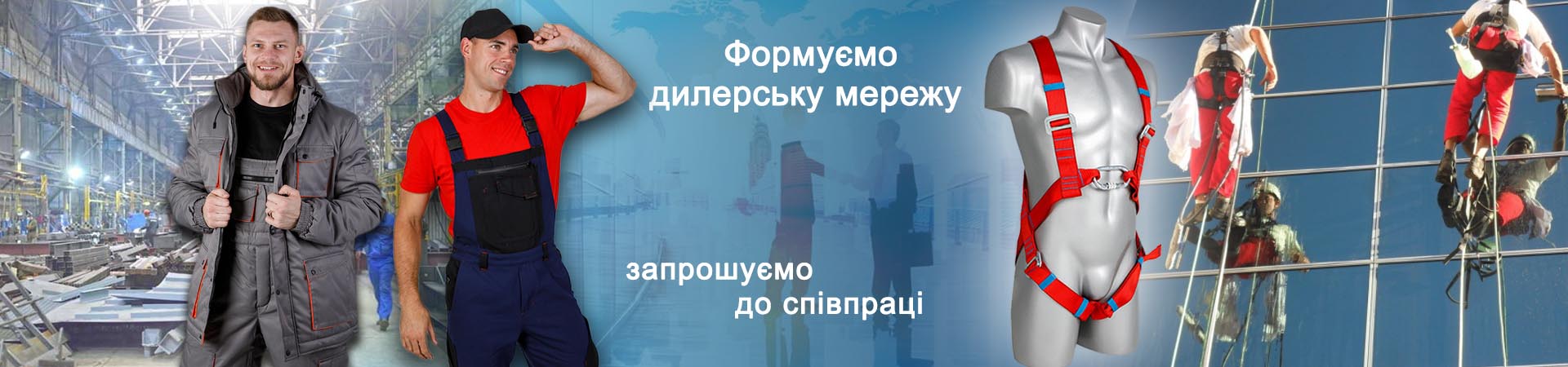 Магазин спецодягу від виробника