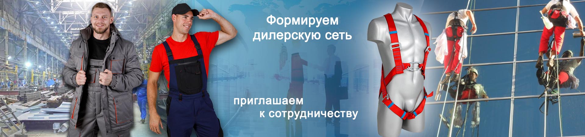 Магазин спецодежды от производителя