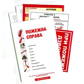 Папка Пожарное Дело