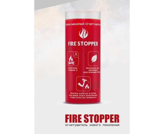 Вогнегасник для закидання Fire Stopper, фото 4