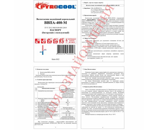 Огнетушитель аэрозольный ВВПА-400 М, фото 8