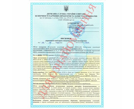 Огнетушитель аэрозольный ВВПА-400 М, фото 9