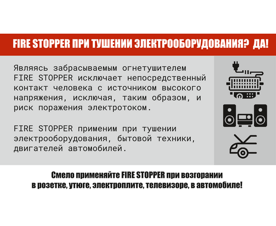 Вогнегасник для закидання Fire Stopper, фото 11