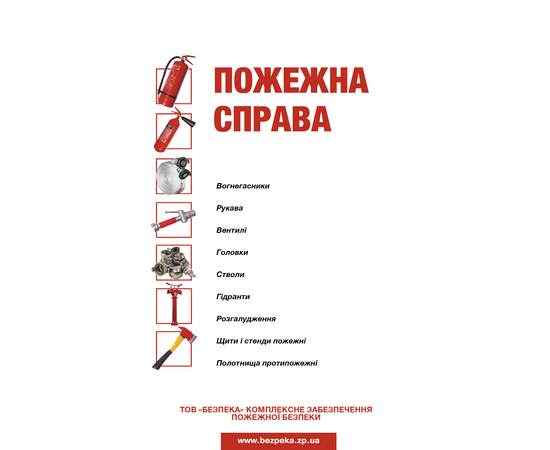 Папка Пожарное Дело, фото 7