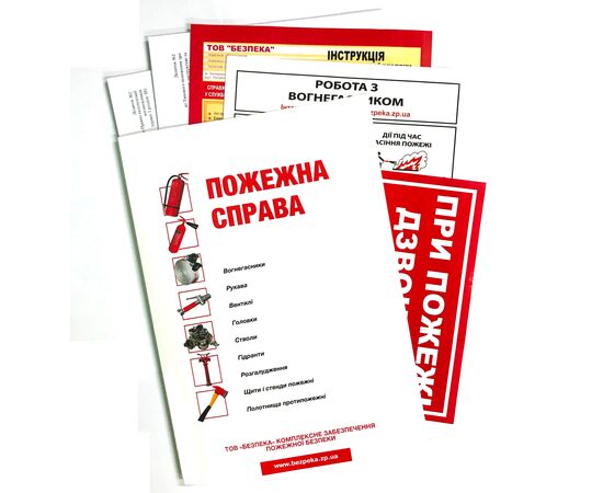 Папка Пожежна Справа