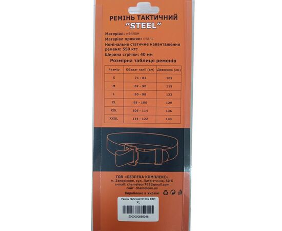 Ремень тактический STEEL Black, фото 2